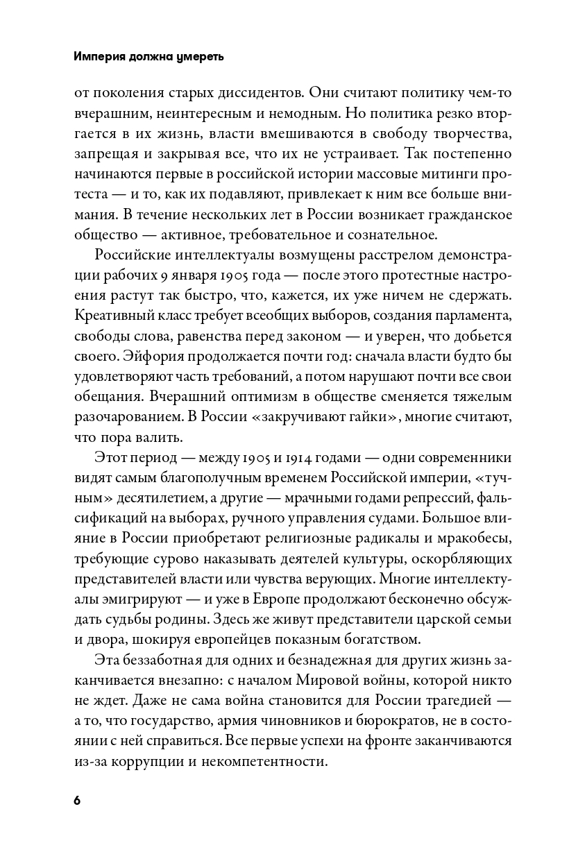 Империя должна умереть. История русских революций в лицах. 1900-1917 (в трех томах) — изображение 3