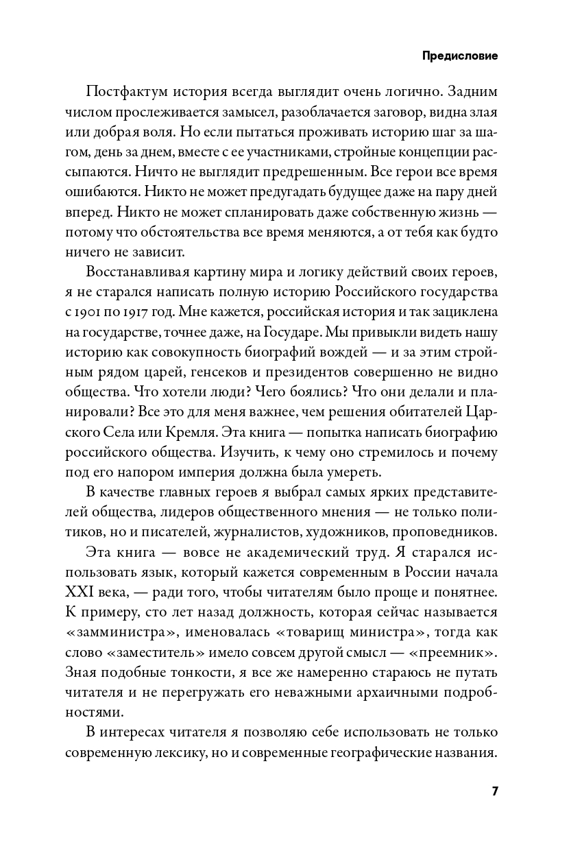 Империя должна умереть. История русских революций в лицах. 1900-1917 (в трех томах) — изображение 8