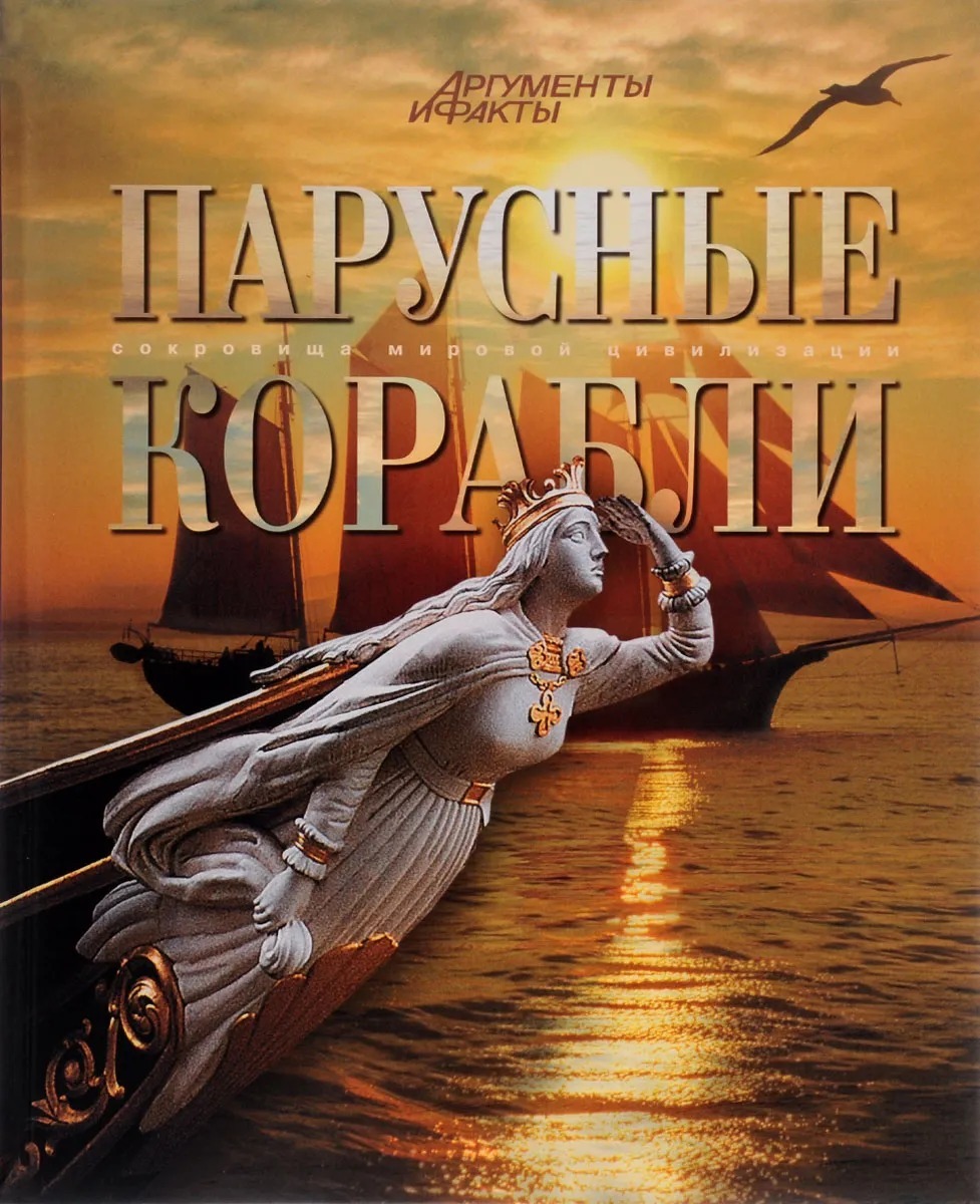 Парусные корабли