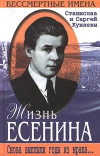 Жизнь Есенина. Снова выплыли годы из мрака