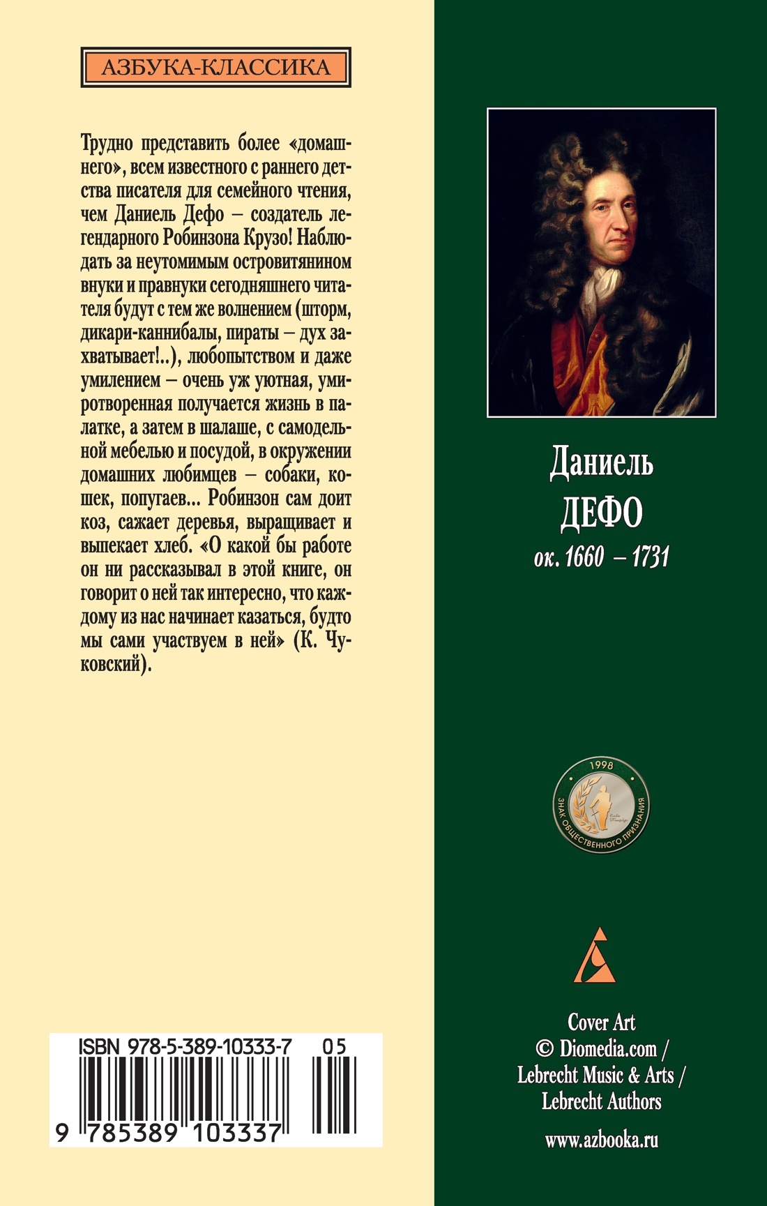 Робинзон Крузо — изображение 2