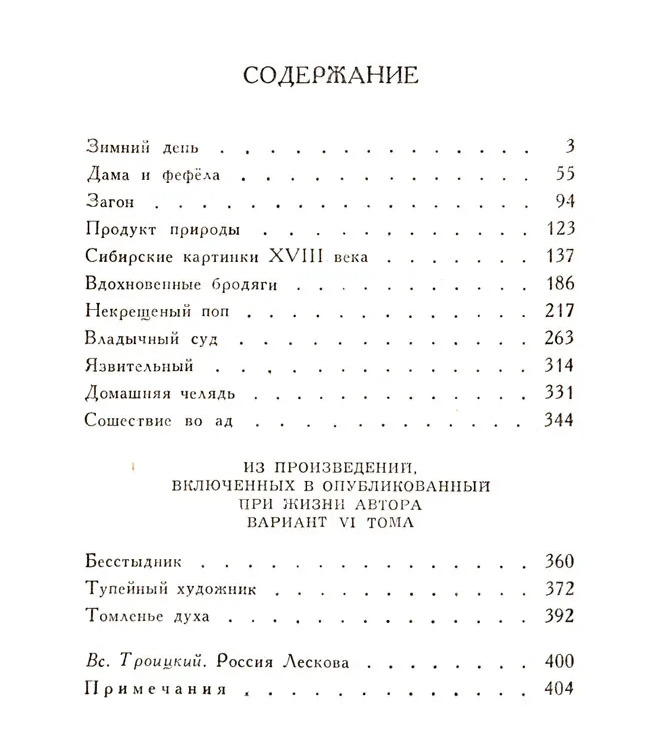 Н. С. Лесков. Собрание сочинений в 12 томах (комплект) — изображение 2