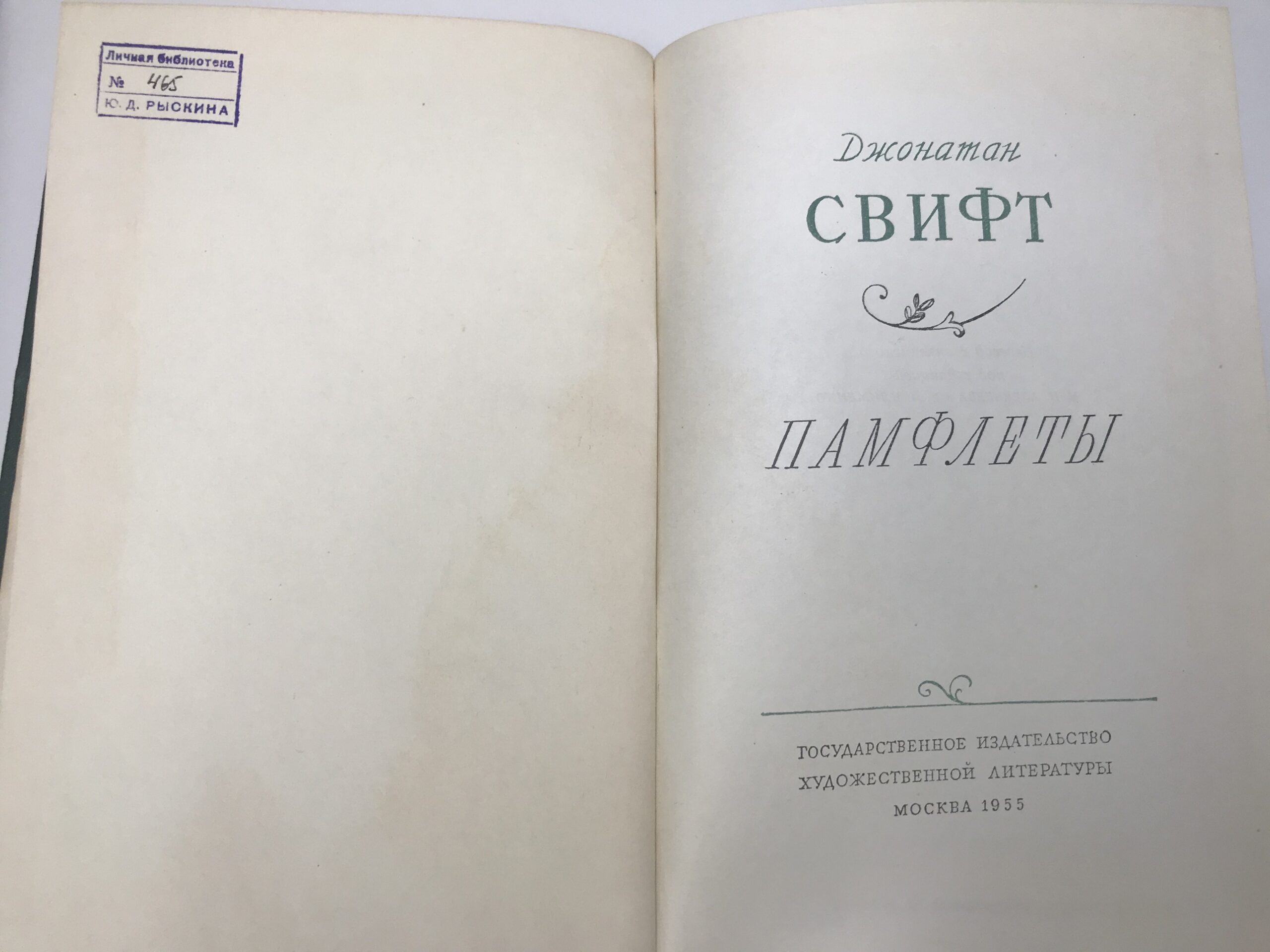 Джонатан Свифт. Памфлеты — изображение 3