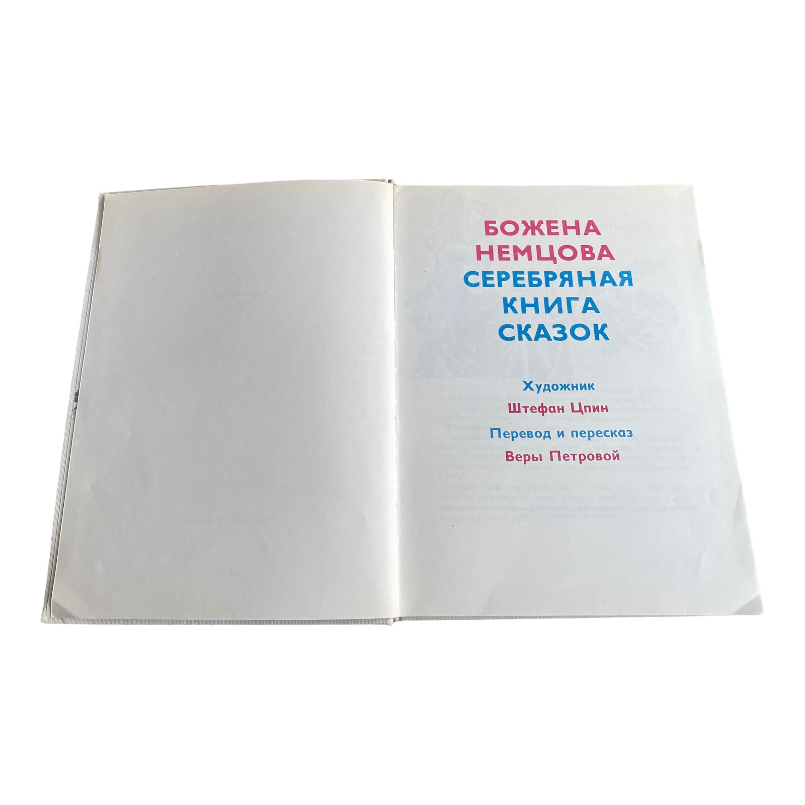 Серебряная книга сказок — изображение 2
