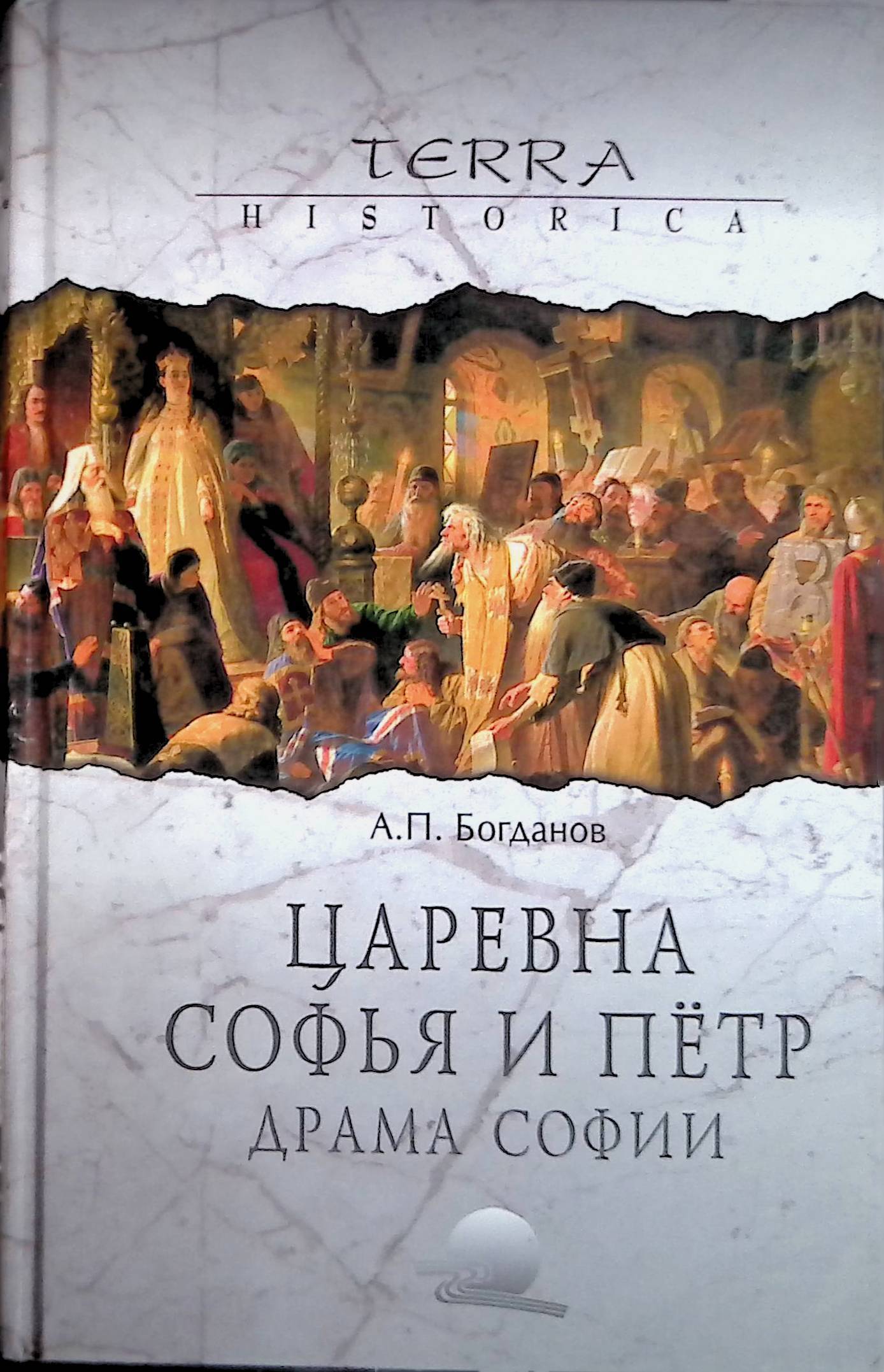 Царевна Софья и Петр. Драма Софии