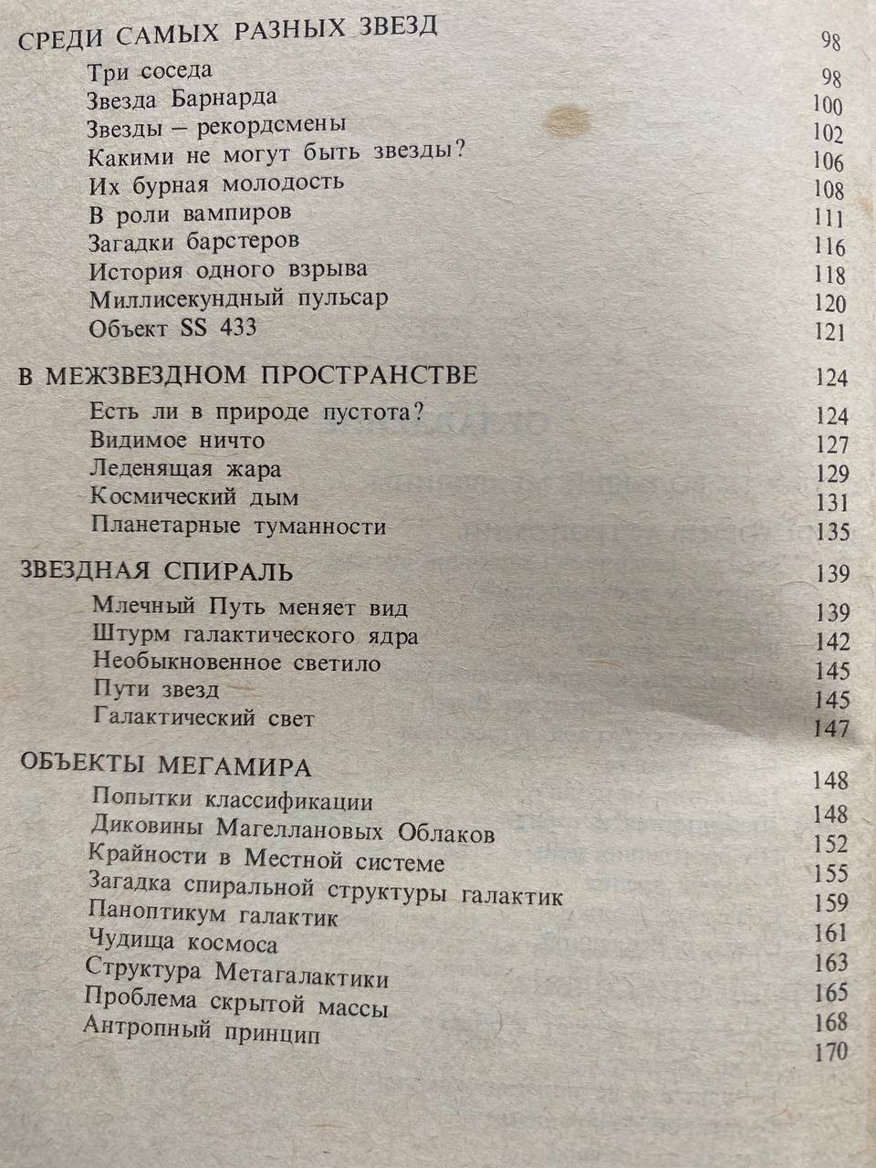 Астрономическая мозаика — изображение 3
