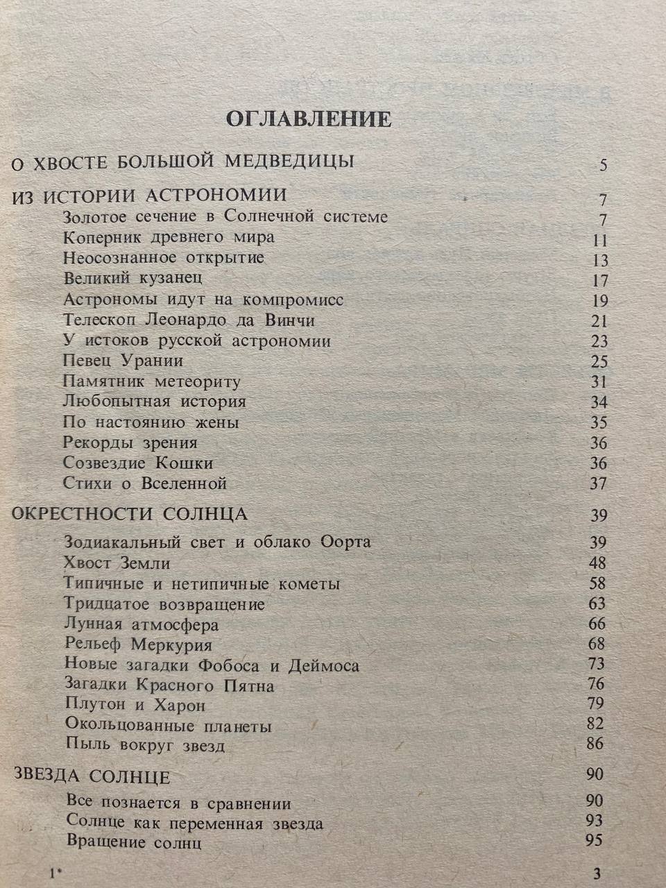 Астрономическая мозаика — изображение 2