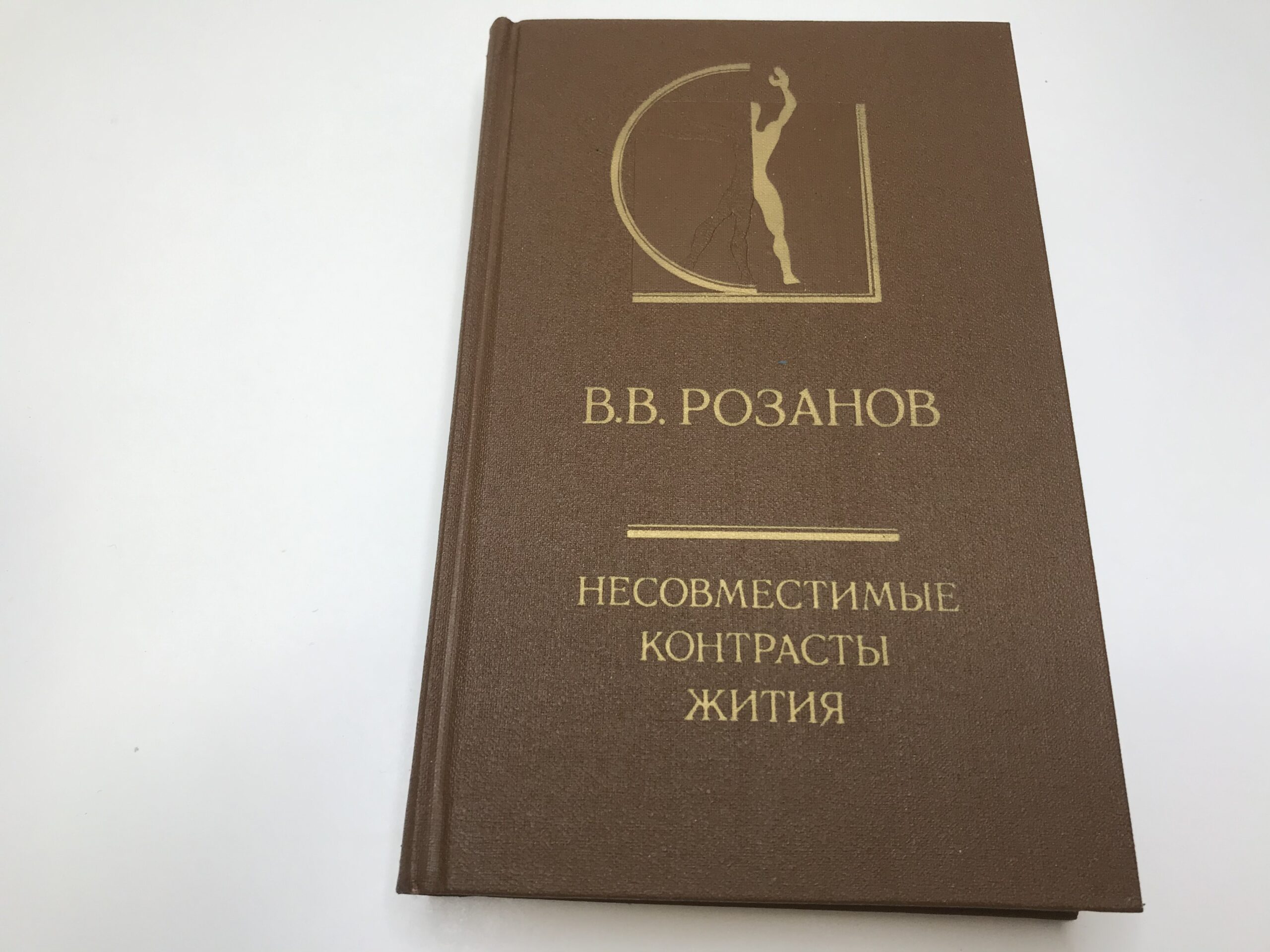Несовместимые контрасты жития — изображение 2