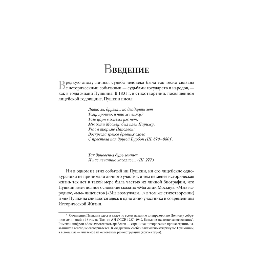 Александр Сергеевич Пушкин: иллюстрированная биография писателя. — изображение 3