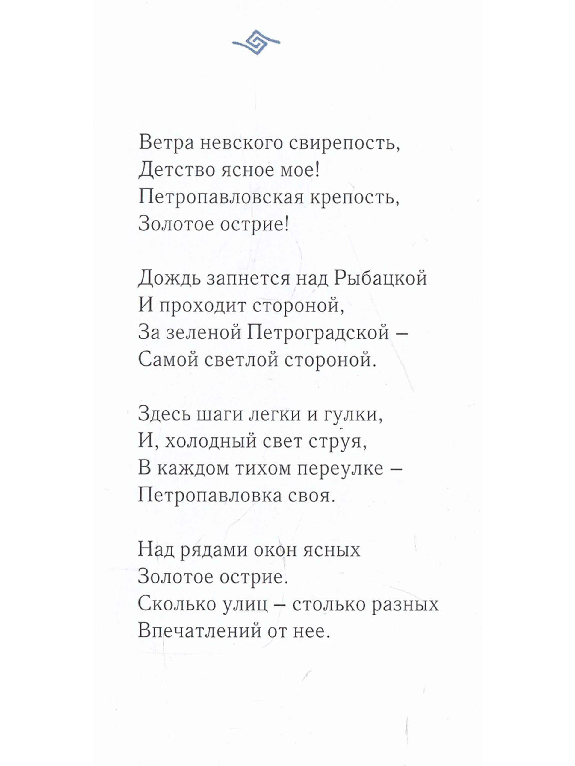 Меж Фонтанкой и Мойкой — изображение 3