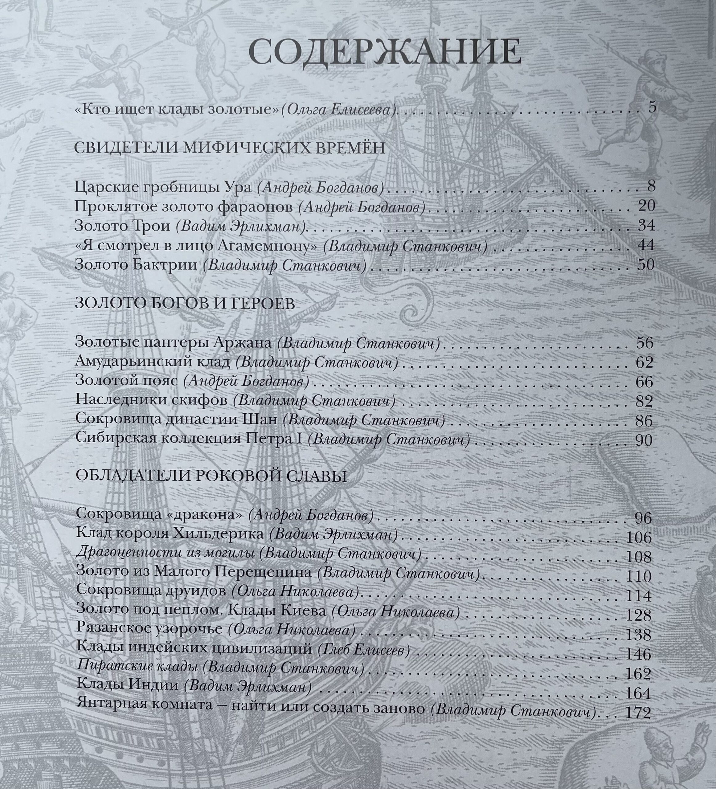 Сокровища. Клады — изображение 3