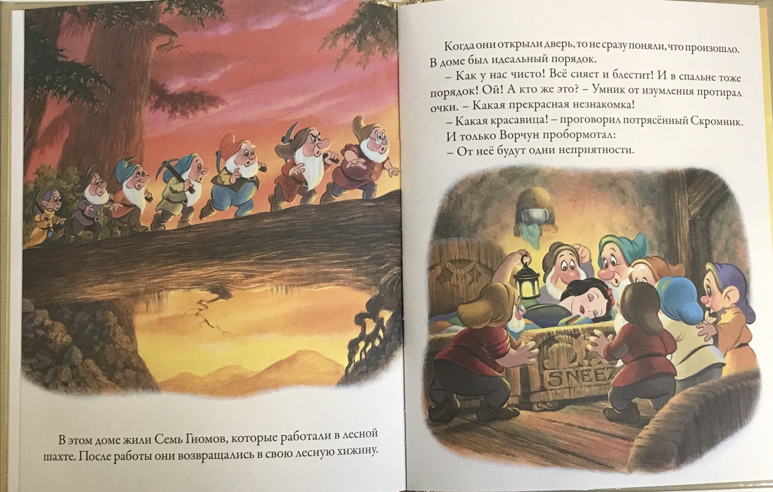 Золотая коллекция книг Дисней № 2. Белоснежка и Семь Гномов — изображение 2