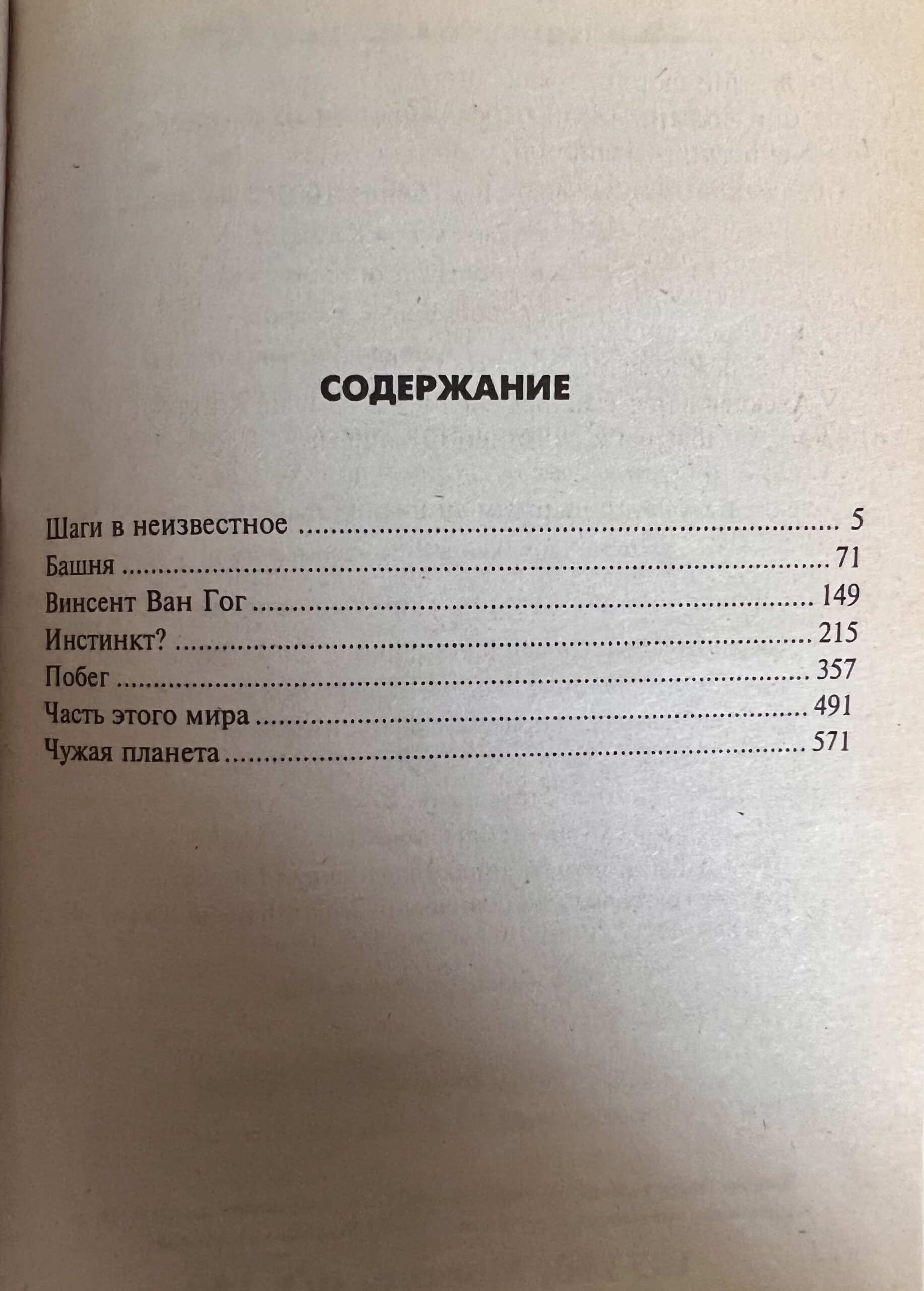 Север Гансовский "Чужая планета" — изображение 2