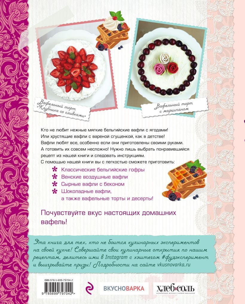Домашние вафли. Вкусно, как в Бельгии! — изображение 2