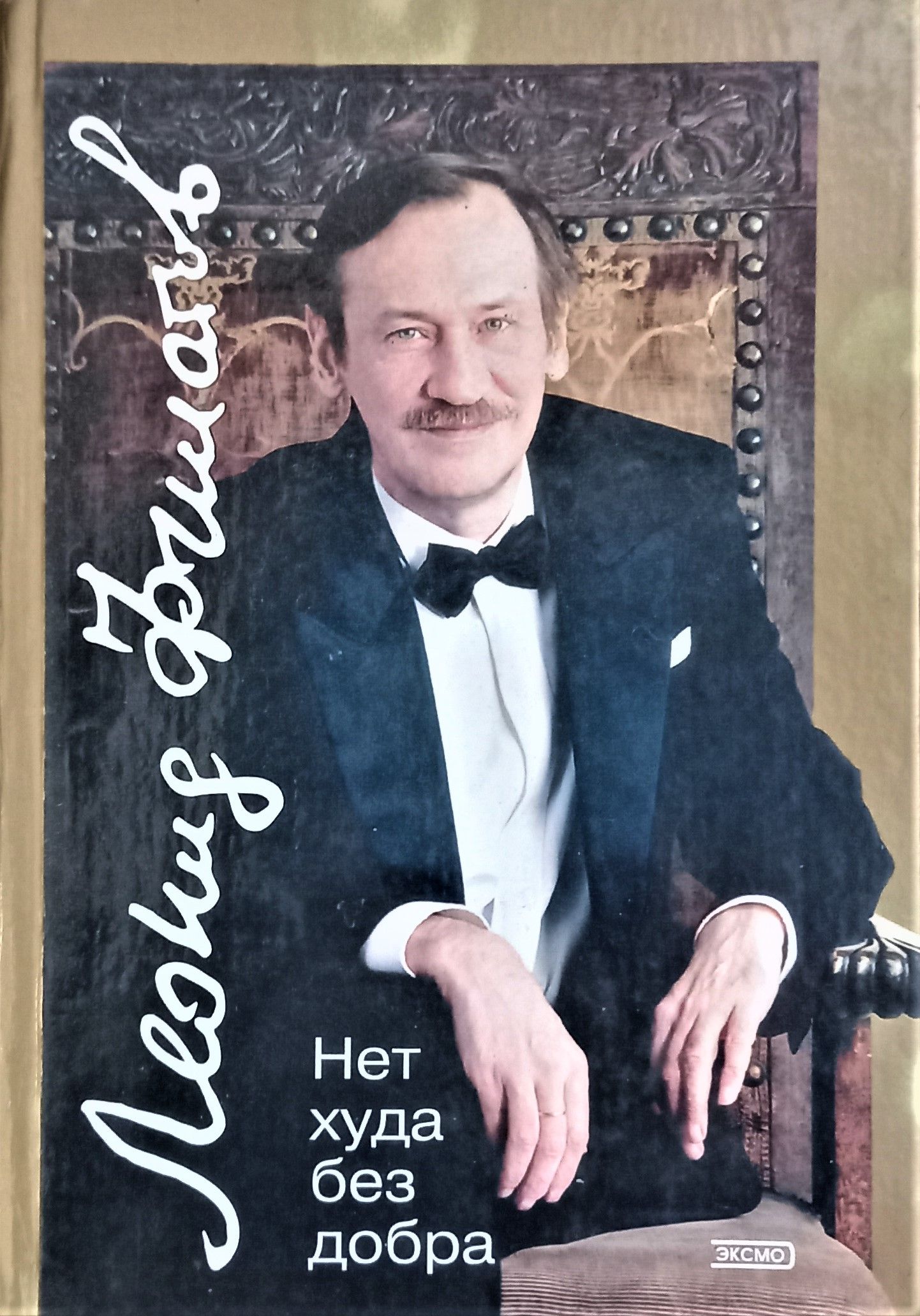 Нет худа без добра