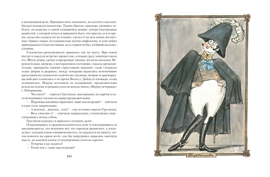 История одного города (Салтыков-Щедрин) (1981) (илл. Кукрыниксы), огромный формат, суперобложка — изображение 2