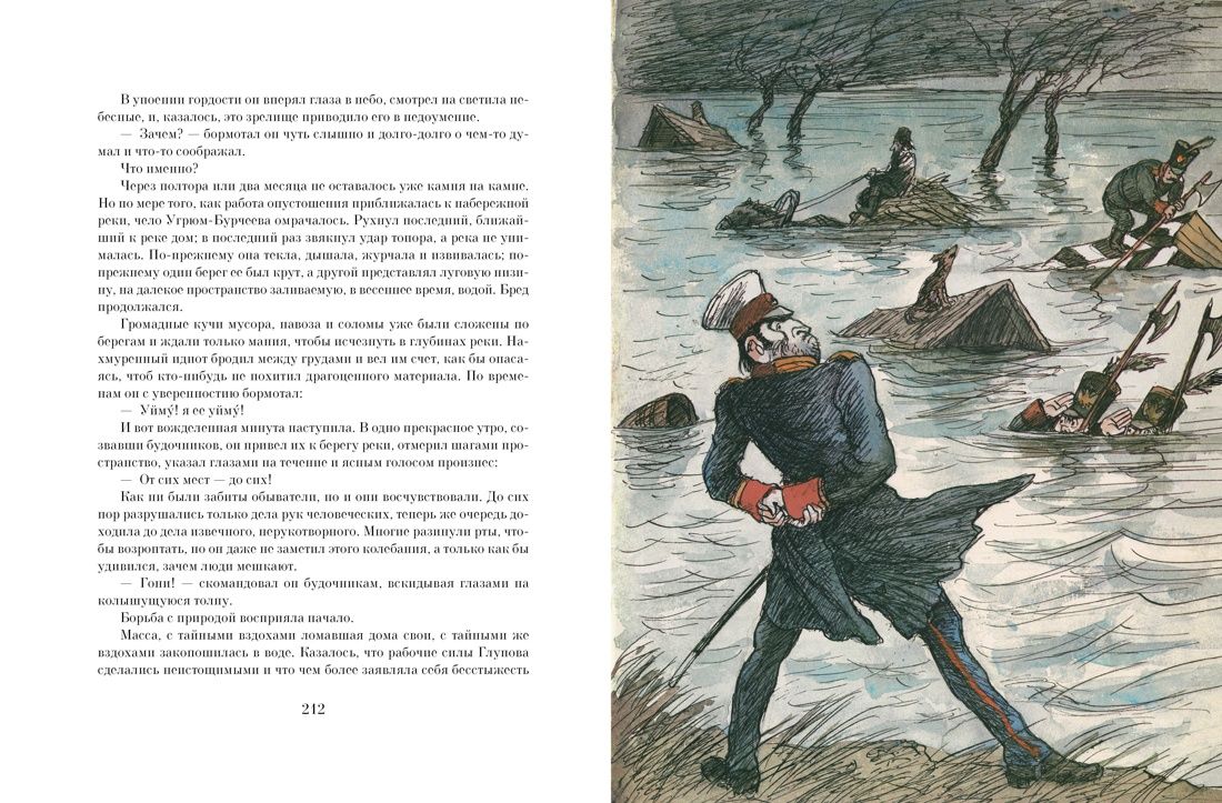 История одного города (Салтыков-Щедрин) (1981) (илл. Кукрыниксы), огромный формат, суперобложка — изображение 3