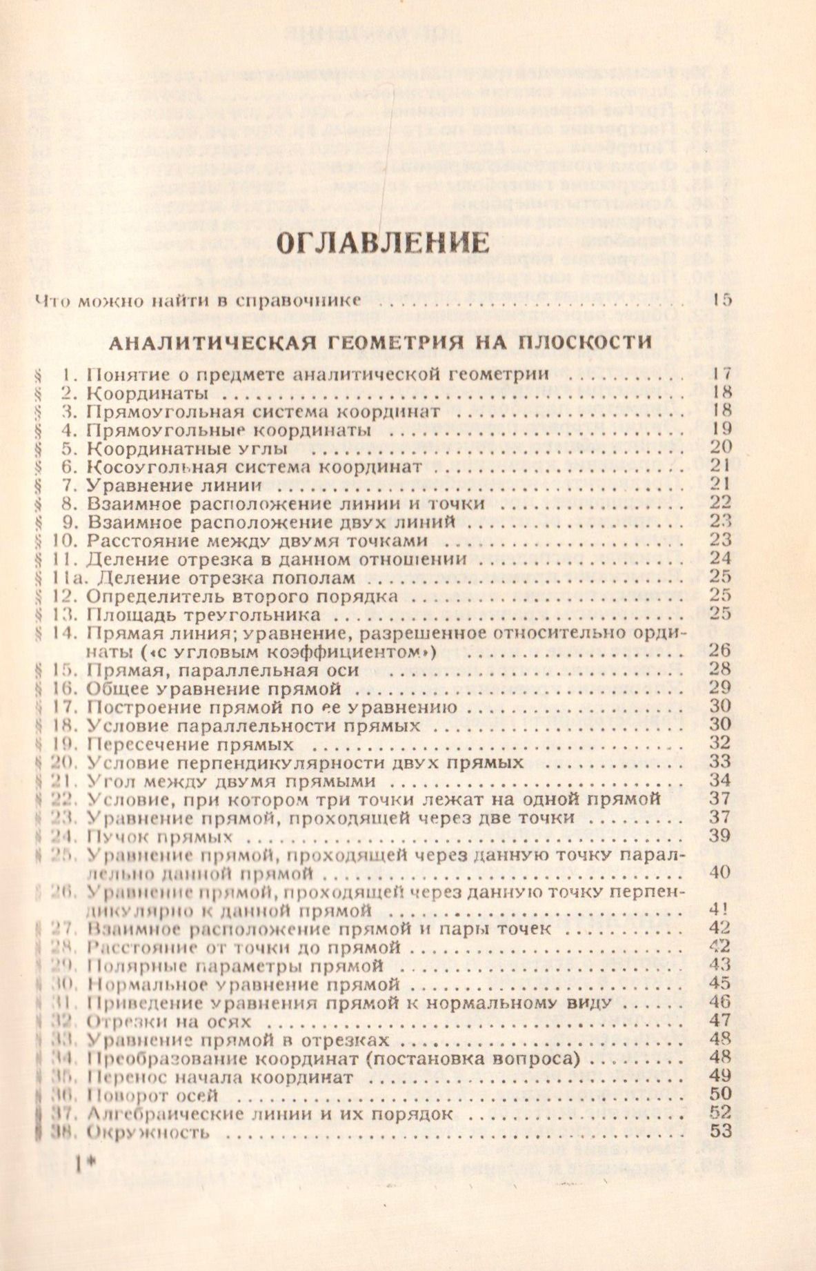 Справочник по высшей математике — изображение 2