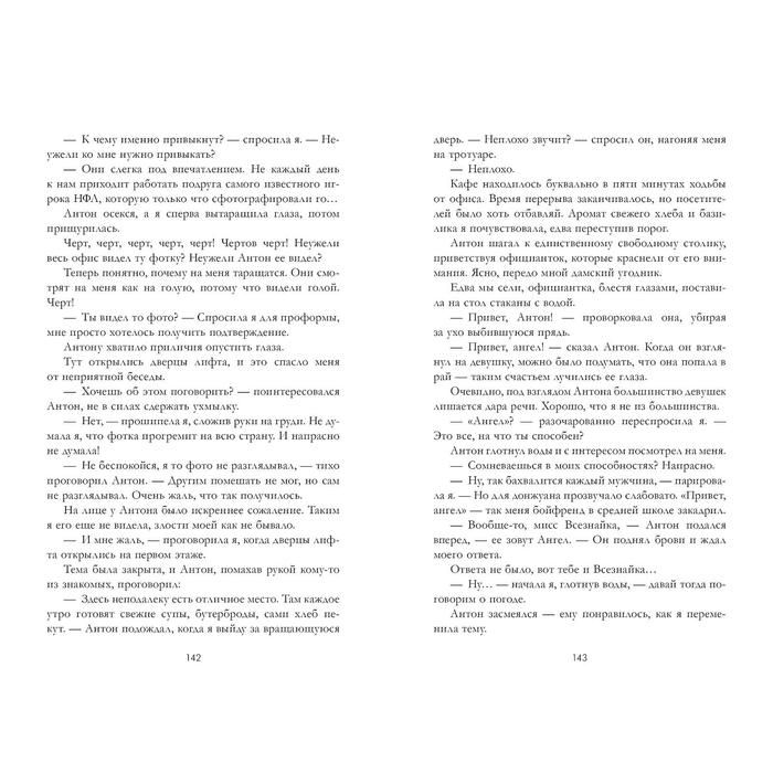 Полёт. Уильямс Н. — изображение 3