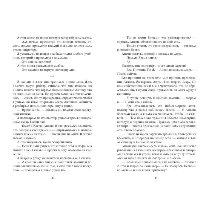 Полёт. Уильямс Н. — изображение 2