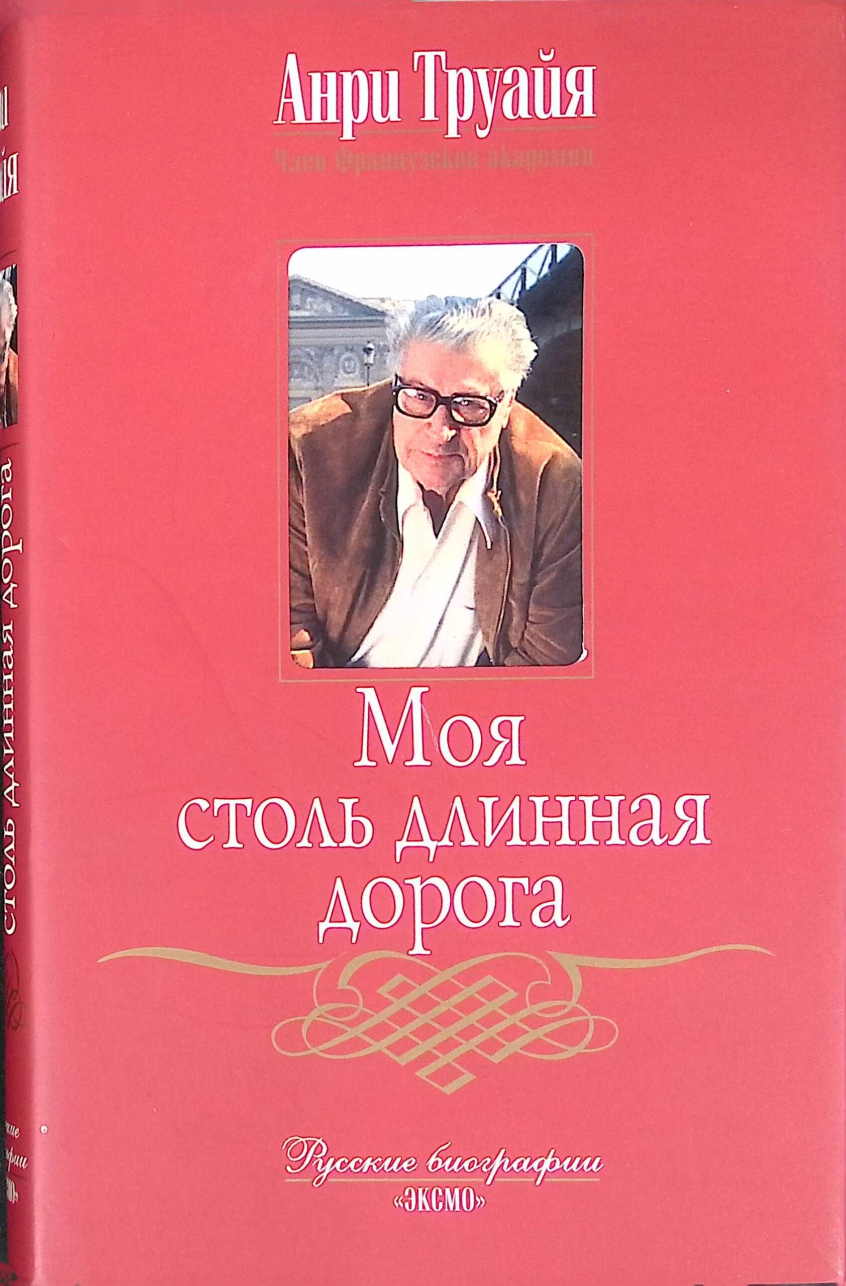 Моя столь длинная дорога