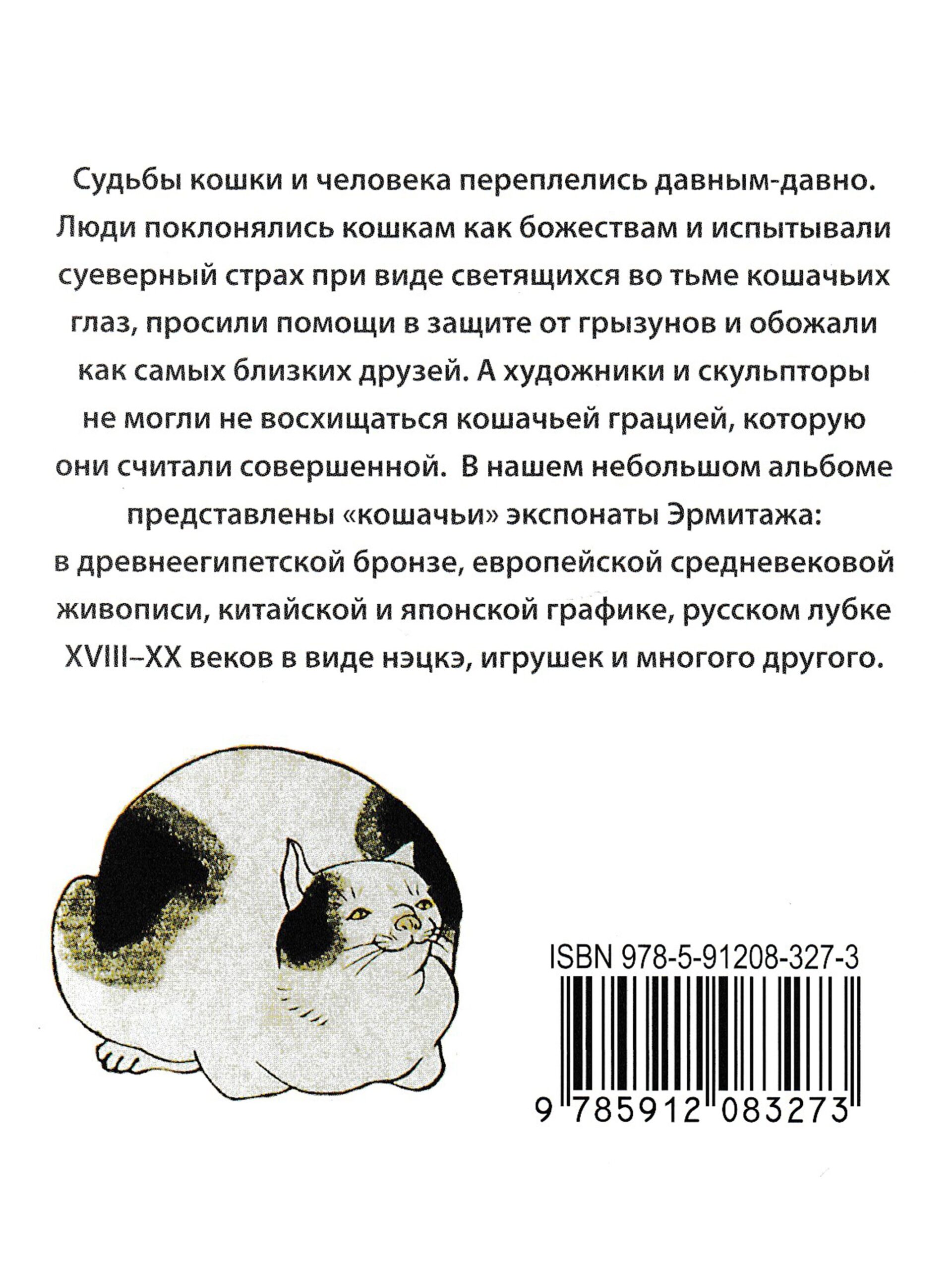 Эрмитаж. Кошки. Дикие и домашние — изображение 2