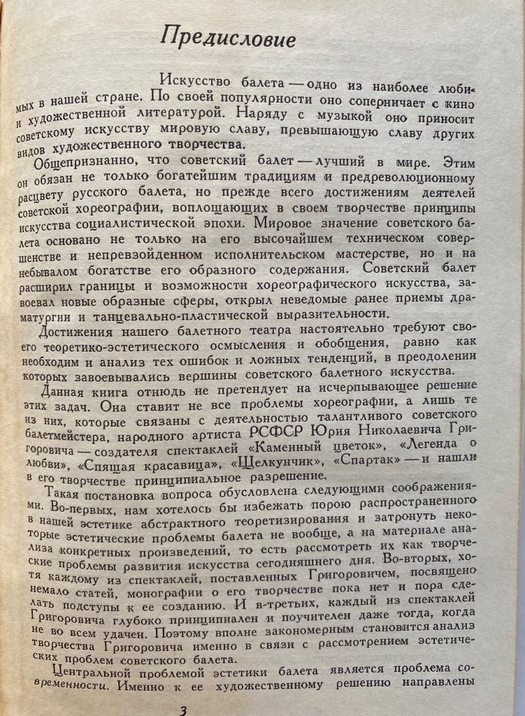 Ванслов Виктор. Балеты Григоровича и проблемы хореографии (1968 г.) — изображение 6