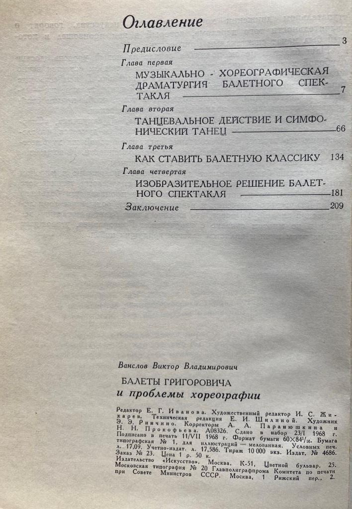 Ванслов Виктор. Балеты Григоровича и проблемы хореографии (1968 г.) — изображение 2