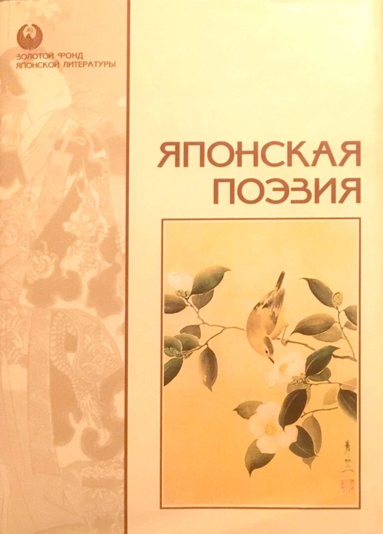 Японская поэзия