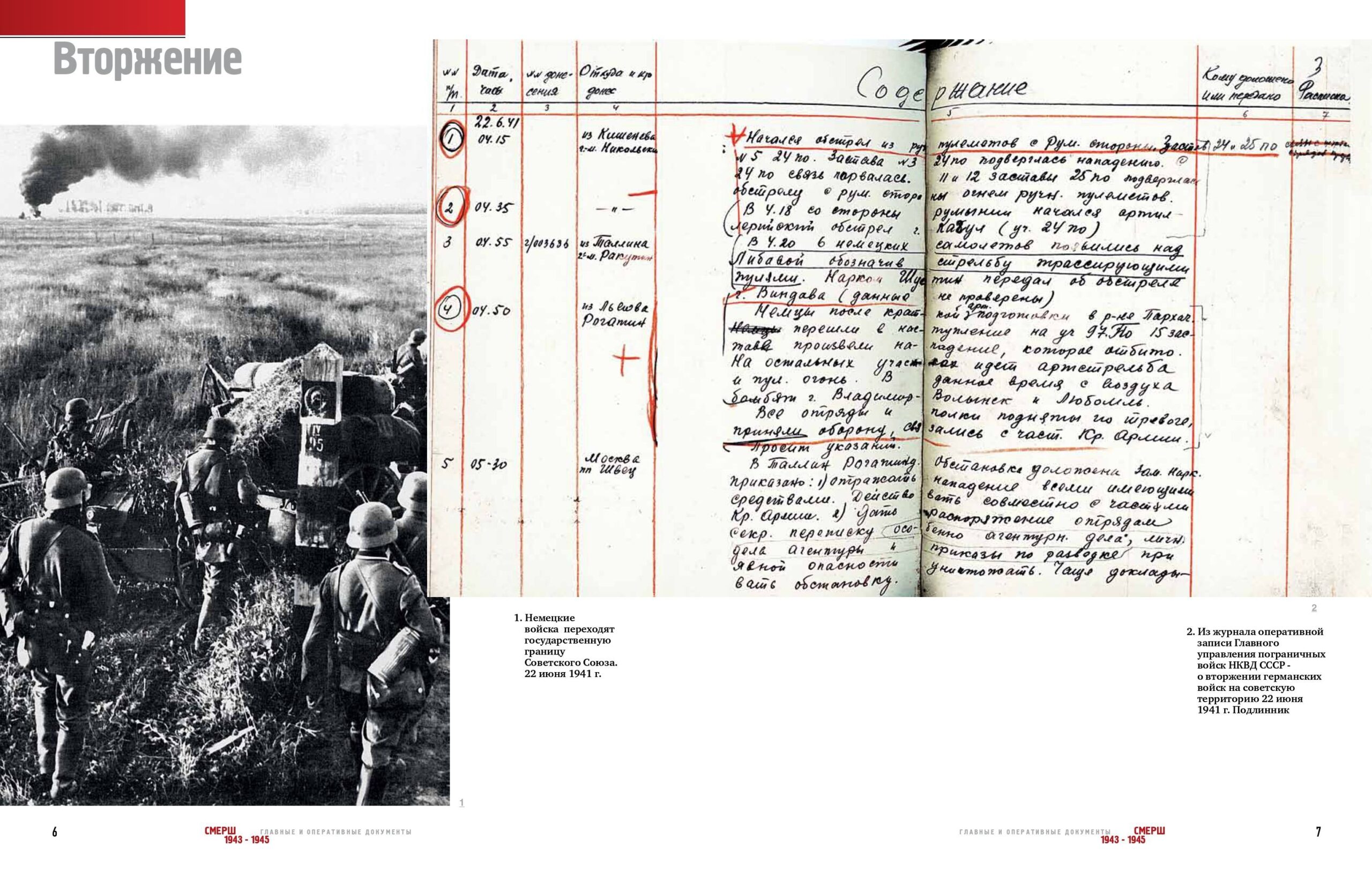 Книга СМЕРШ. 1943 1946. Главные и оперативные документы — изображение 4