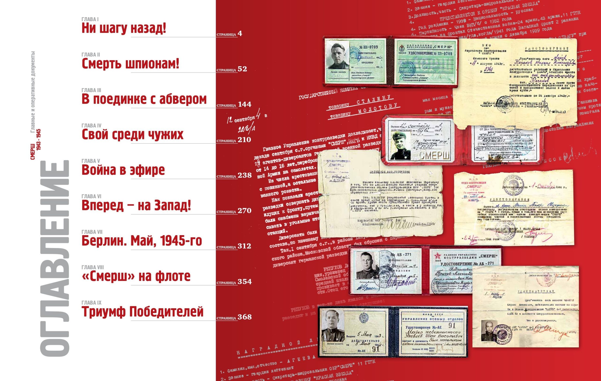 Книга СМЕРШ. 1943 1946. Главные и оперативные документы — изображение 2