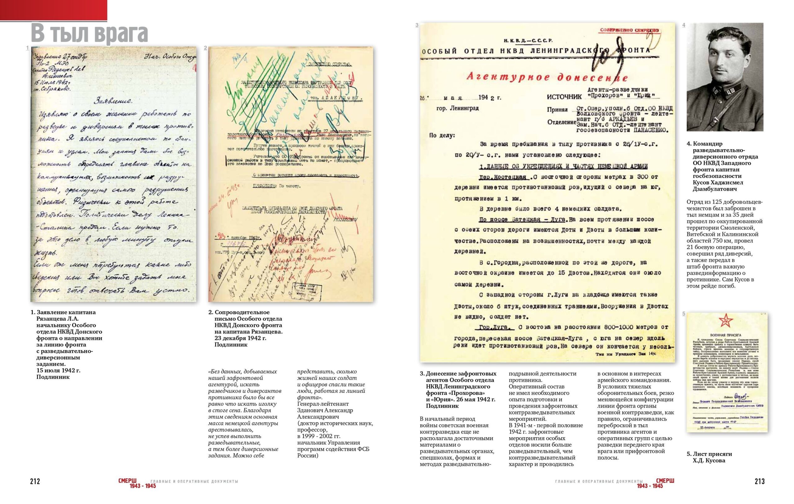 Книга СМЕРШ. 1943 1946. Главные и оперативные документы — изображение 8