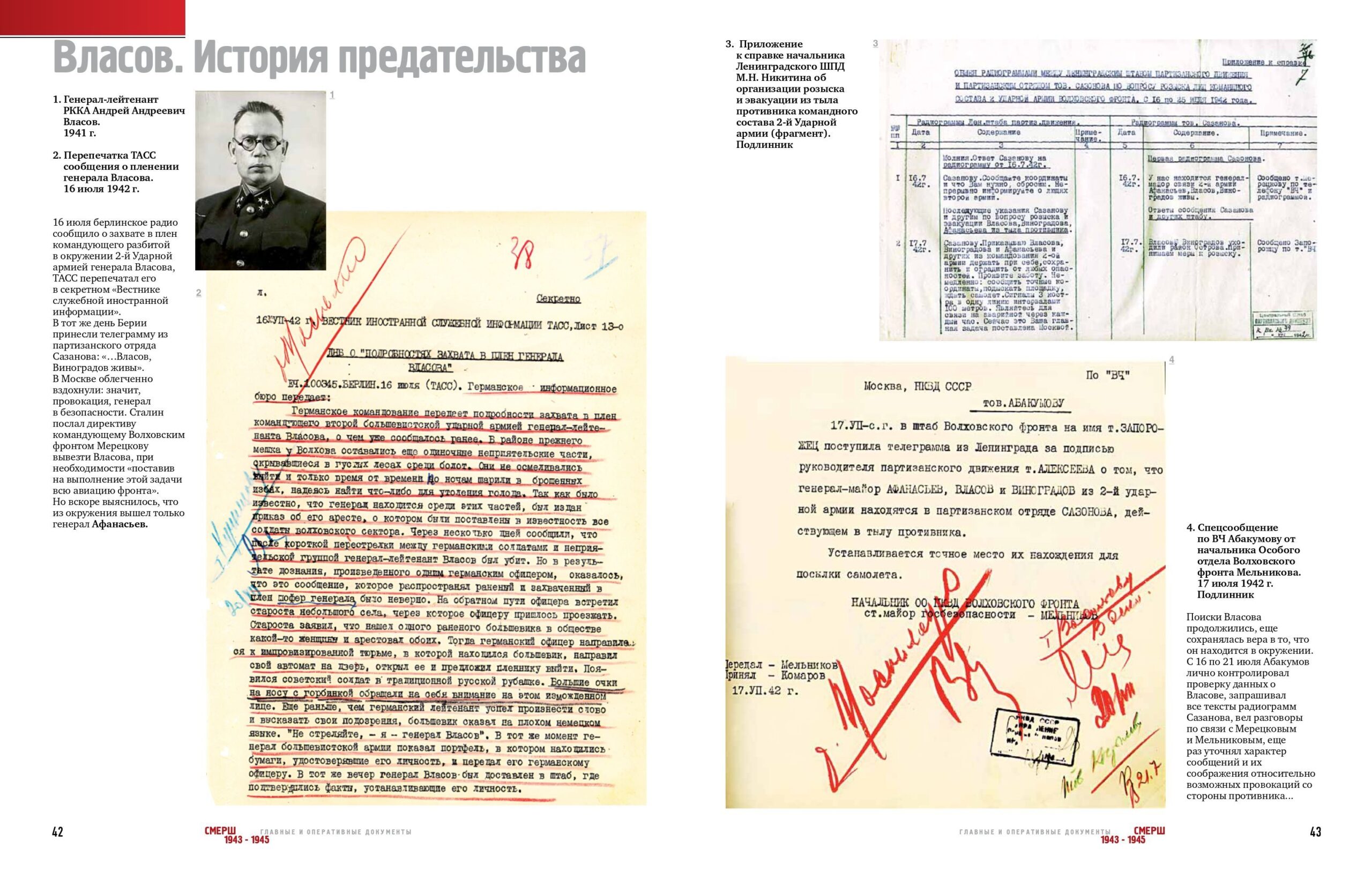 Книга СМЕРШ. 1943 1946. Главные и оперативные документы — изображение 5