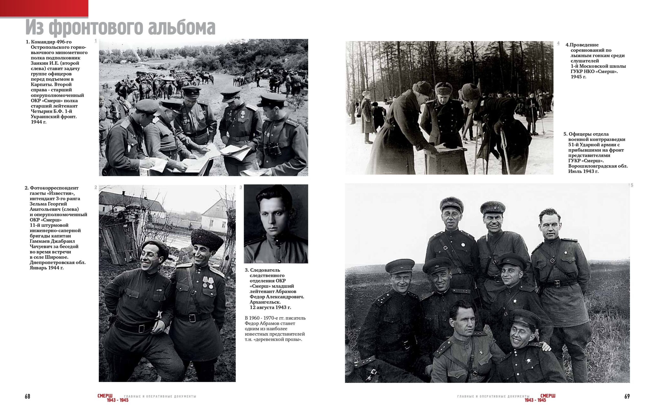 Книга СМЕРШ. 1943 1946. Главные и оперативные документы — изображение 6