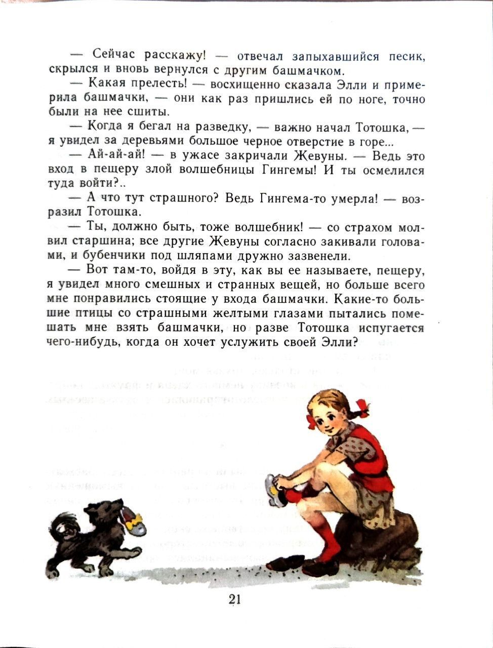 Волшебник изумрудного города — изображение 3