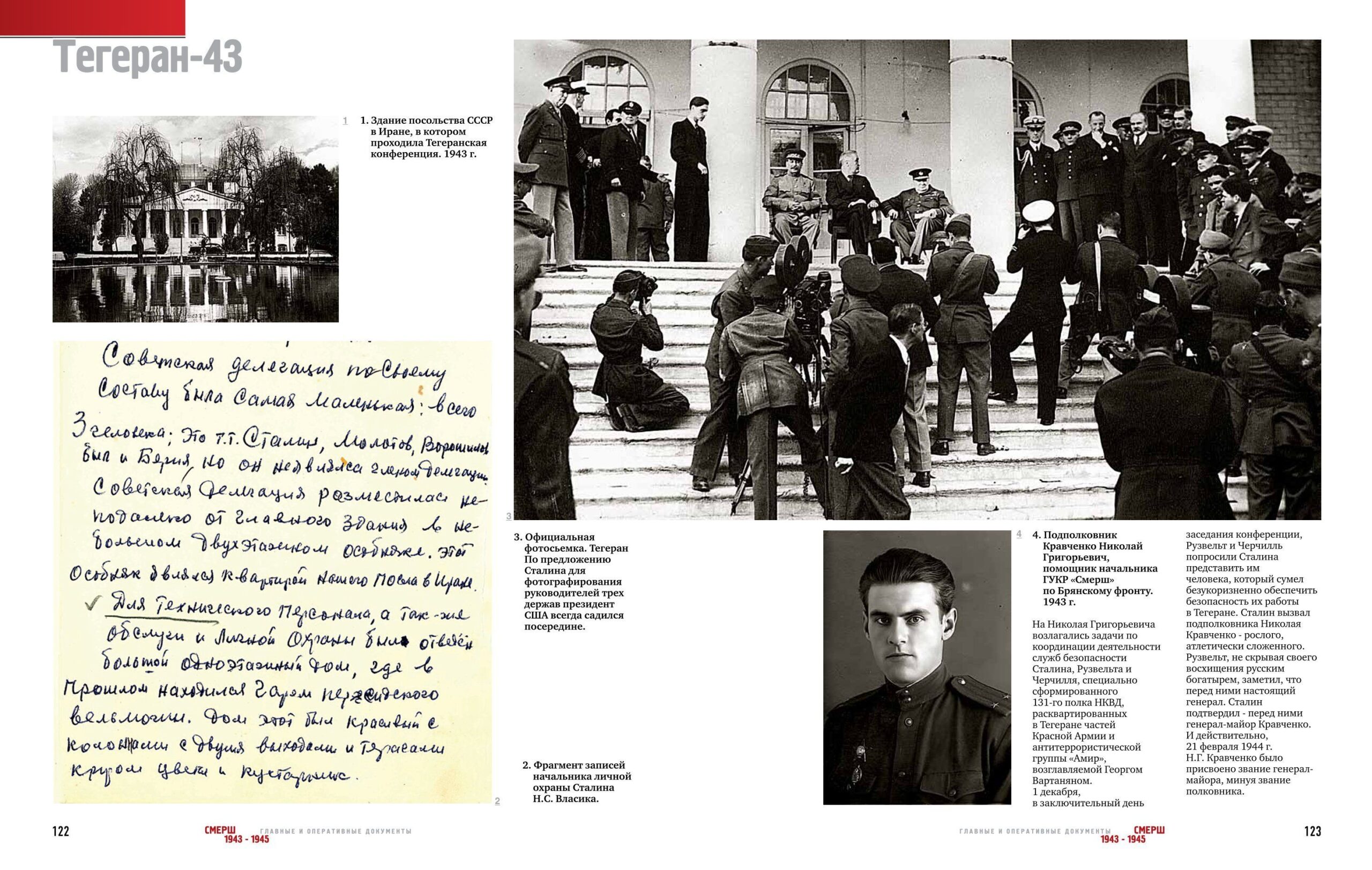 Книга СМЕРШ. 1943 1946. Главные и оперативные документы — изображение 9