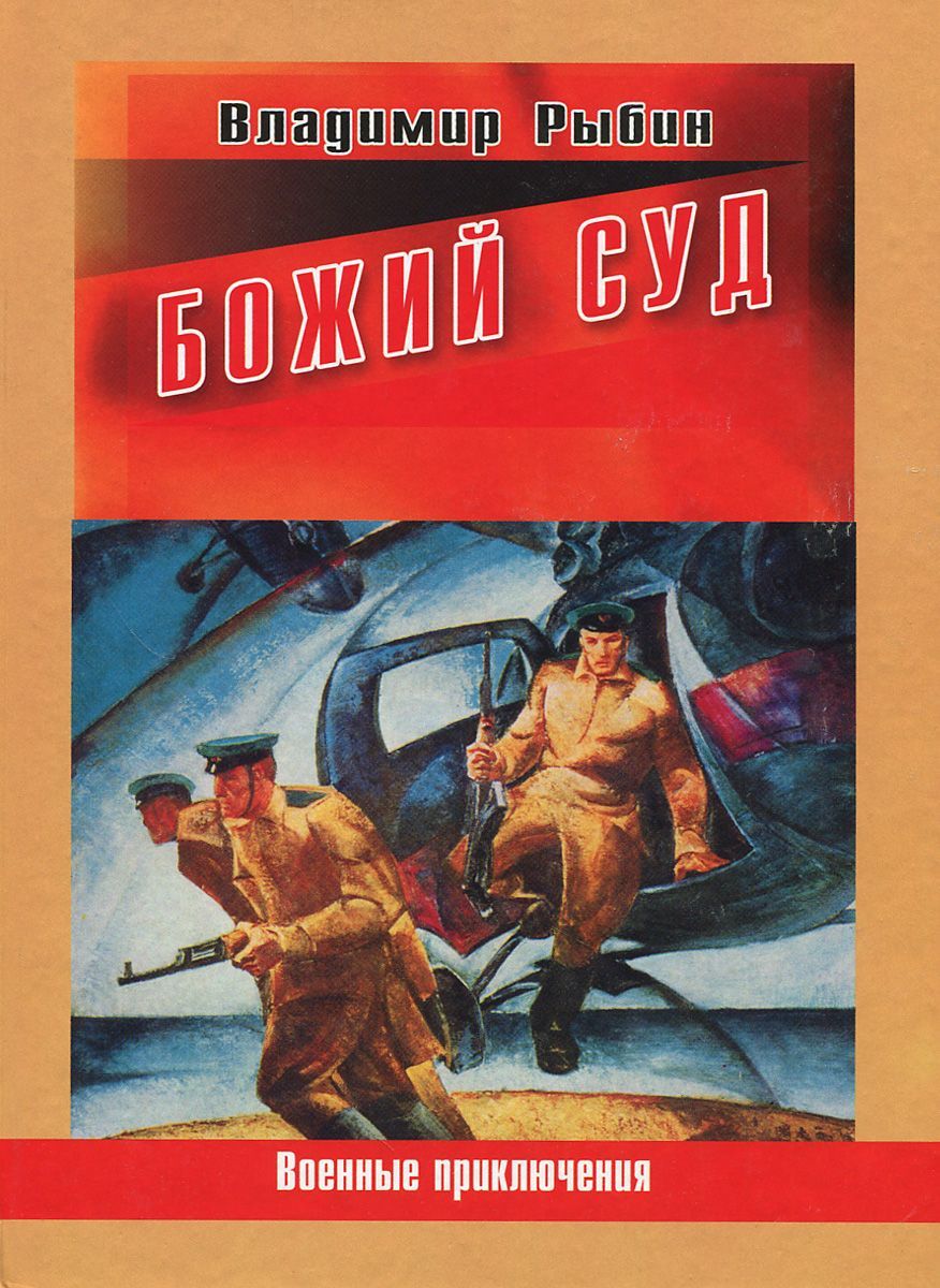 Божий суд