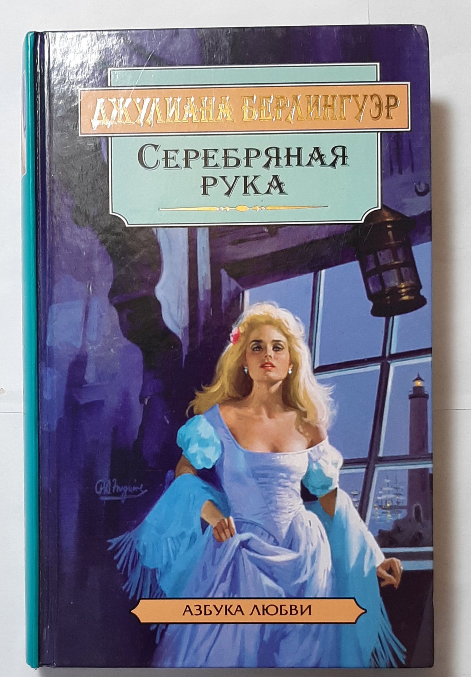 Серебряная рука