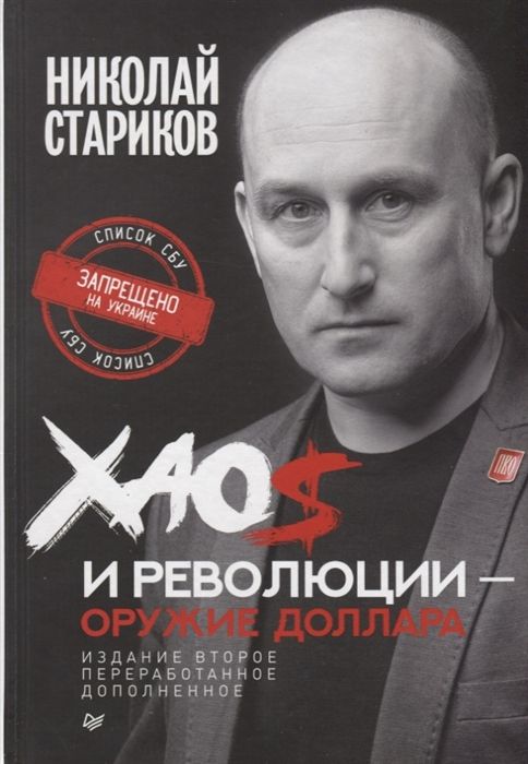 Хаос и революции - оружие доллара