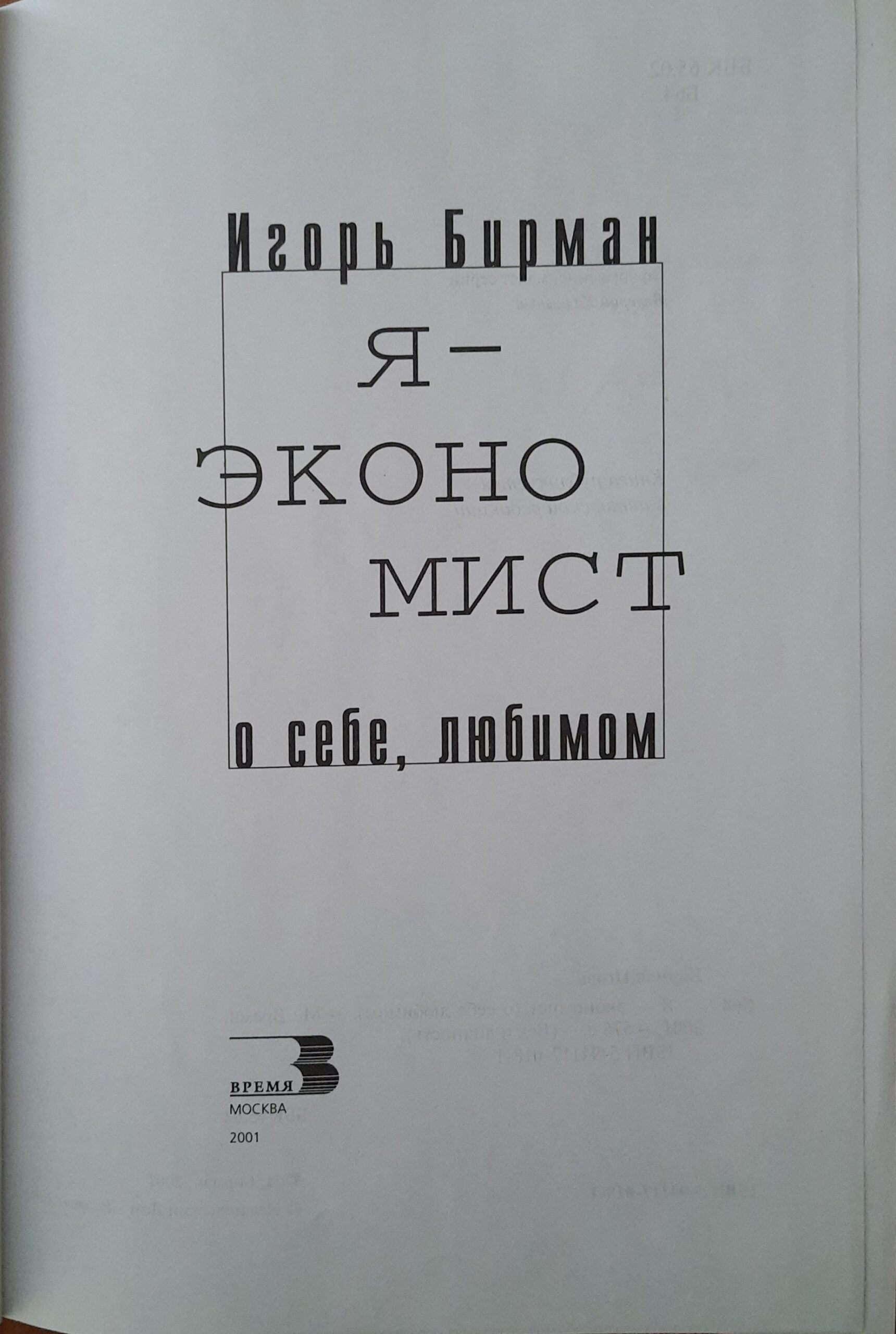 Я - экономист (о себе любимом) — изображение 2