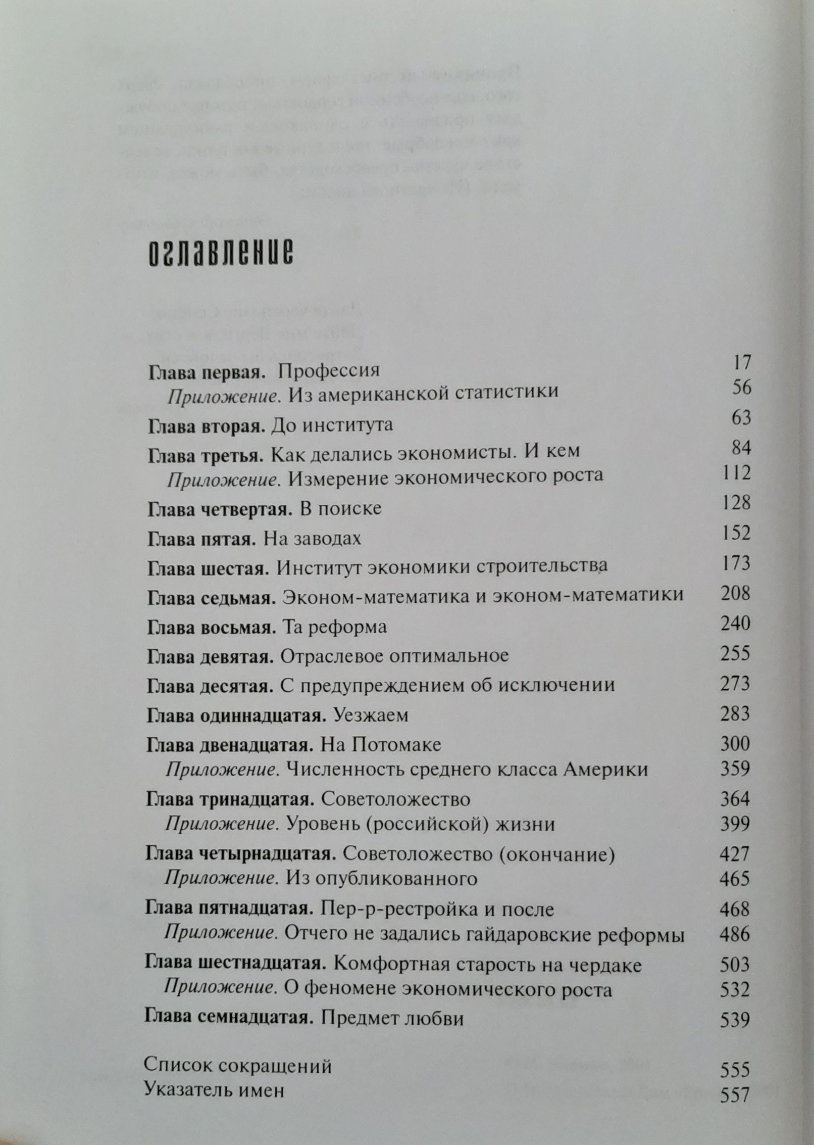 Я - экономист (о себе любимом) — изображение 3