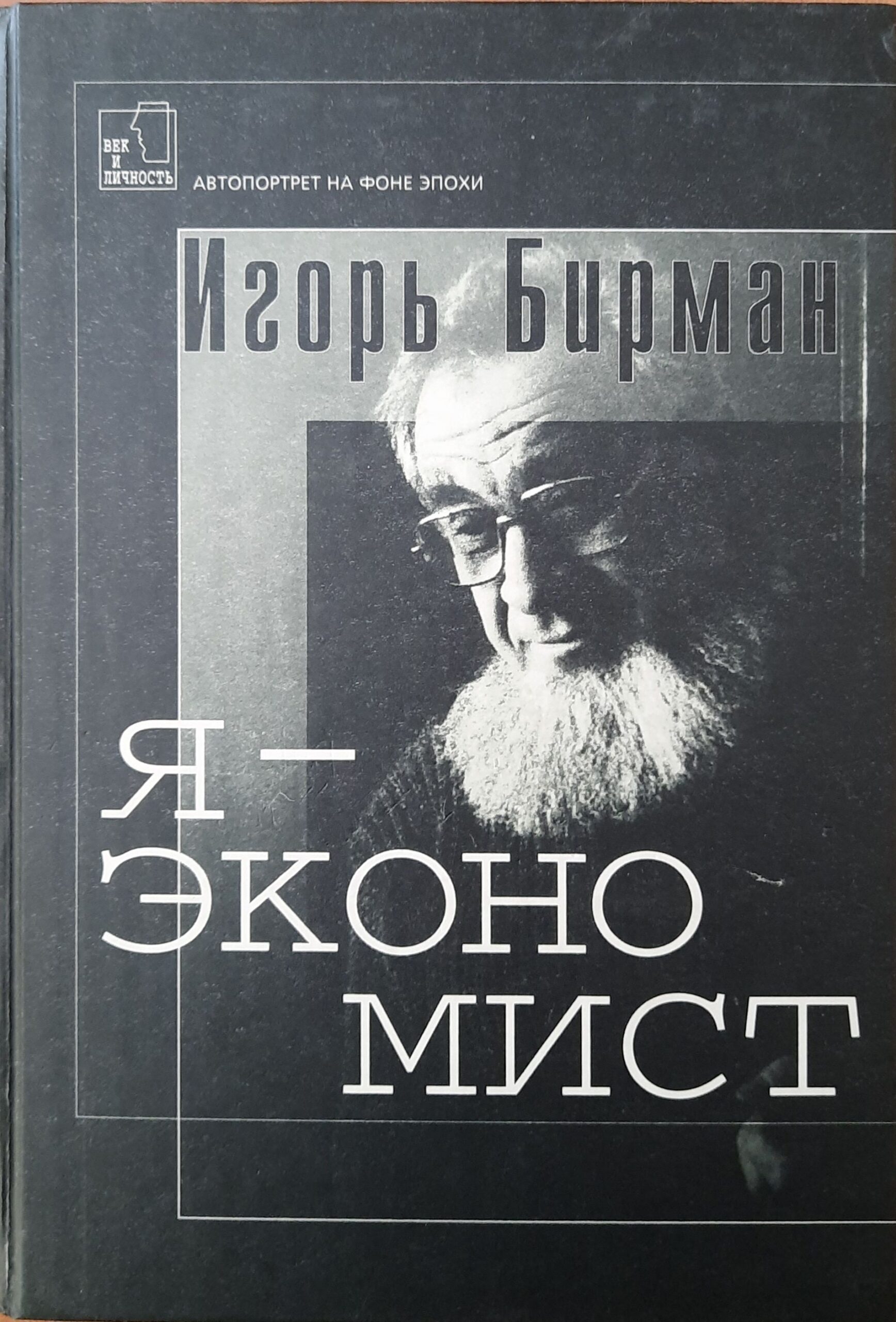 Я - экономист (о себе любимом)