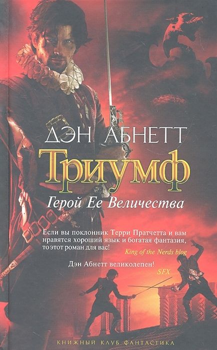 Триумф Герой Ее Величества