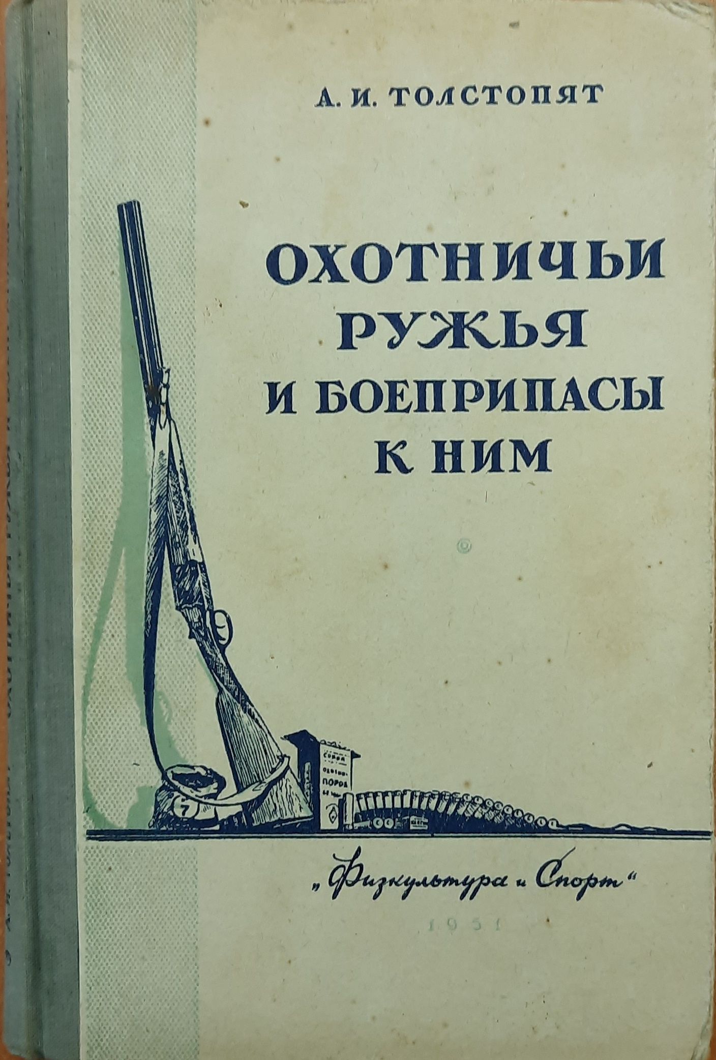 Охотничьи ружья и боеприпасы