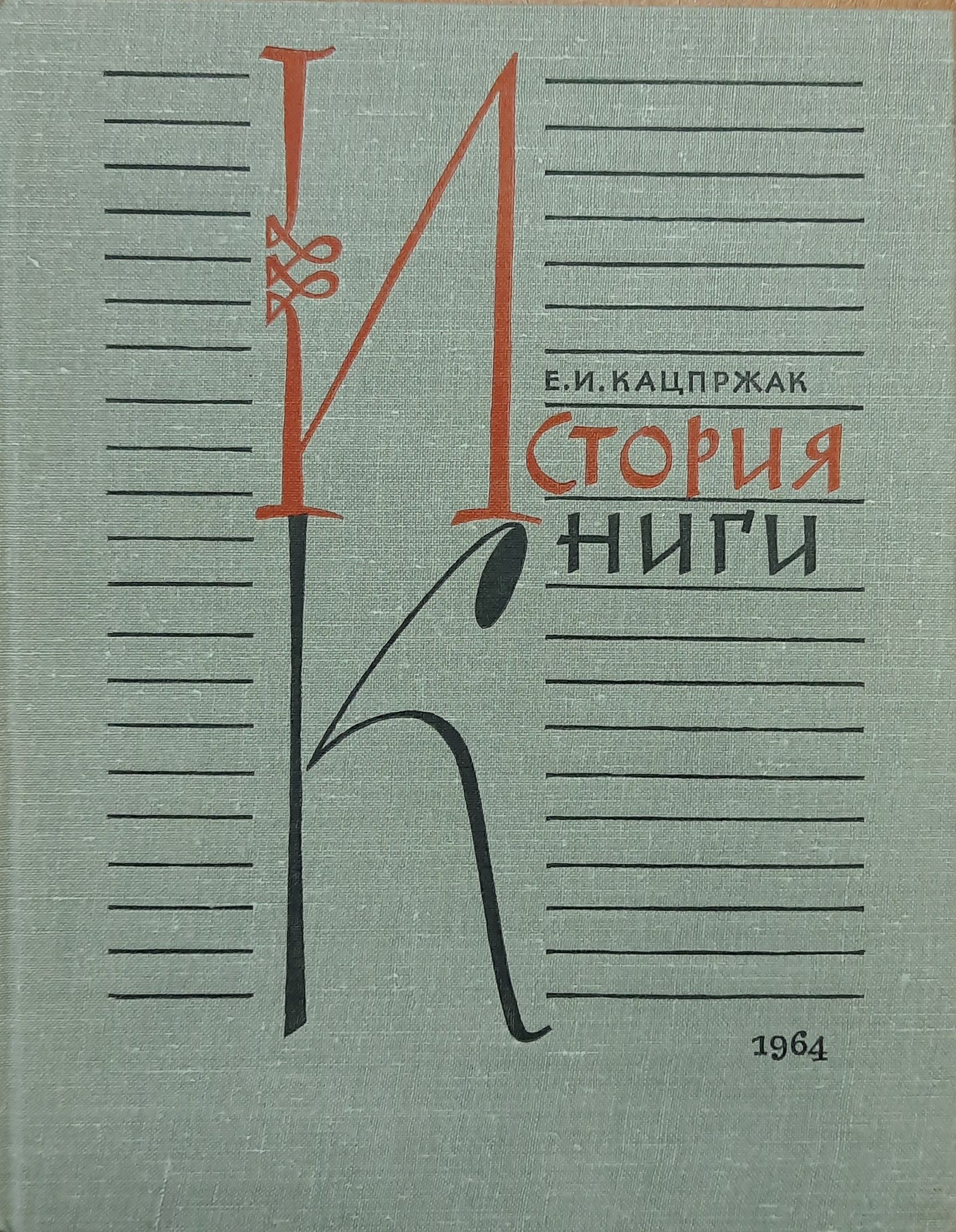 История книги — изображение 2