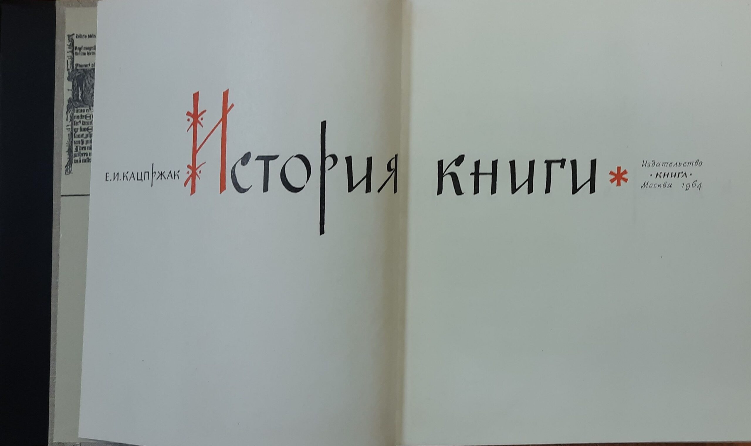 История книги — изображение 3