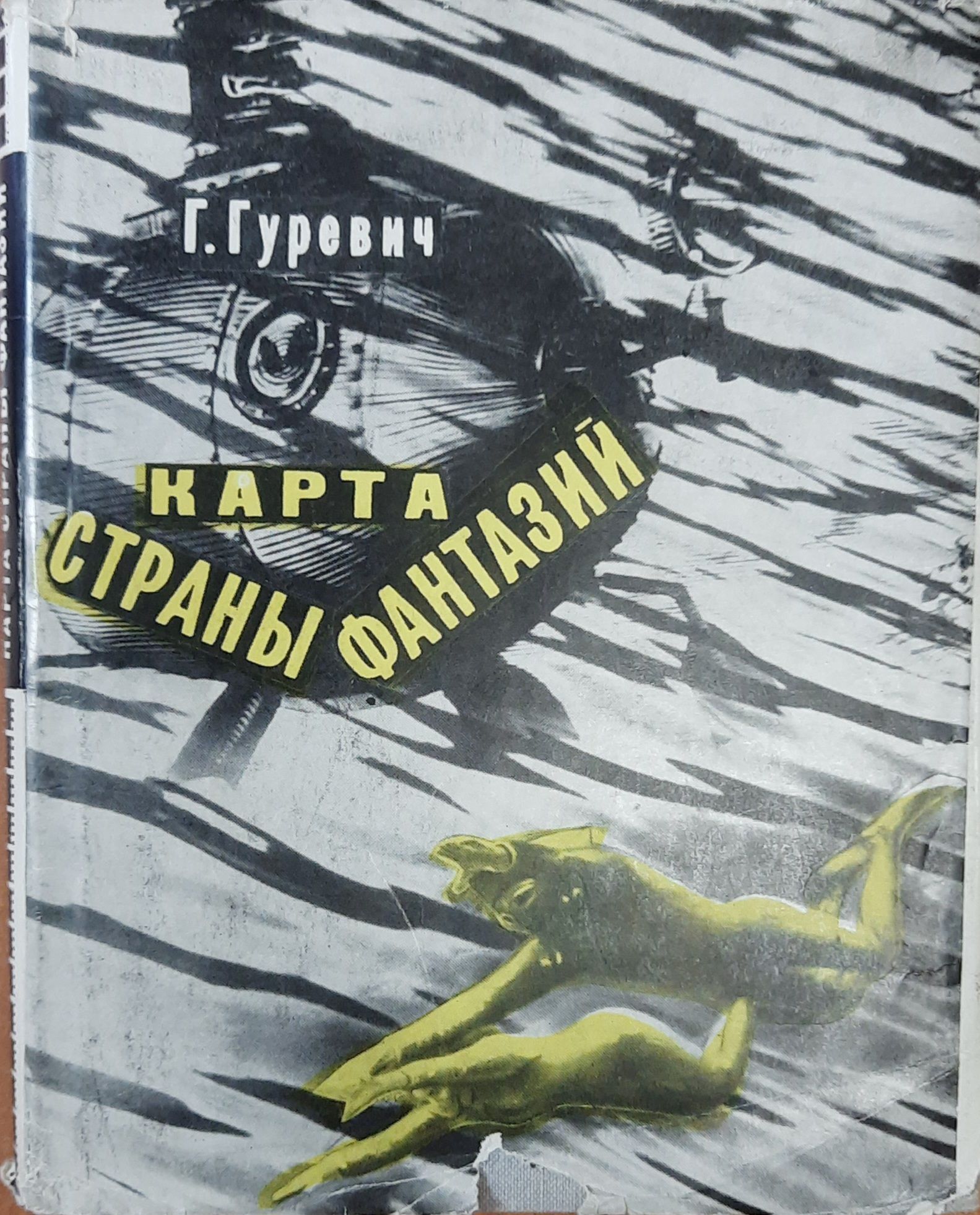 Карта страны фантазий
