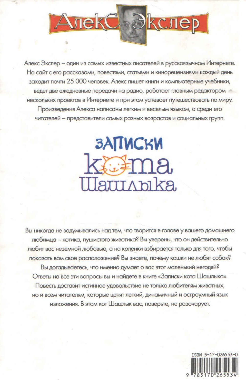 Записки кота Шашлыка — изображение 2