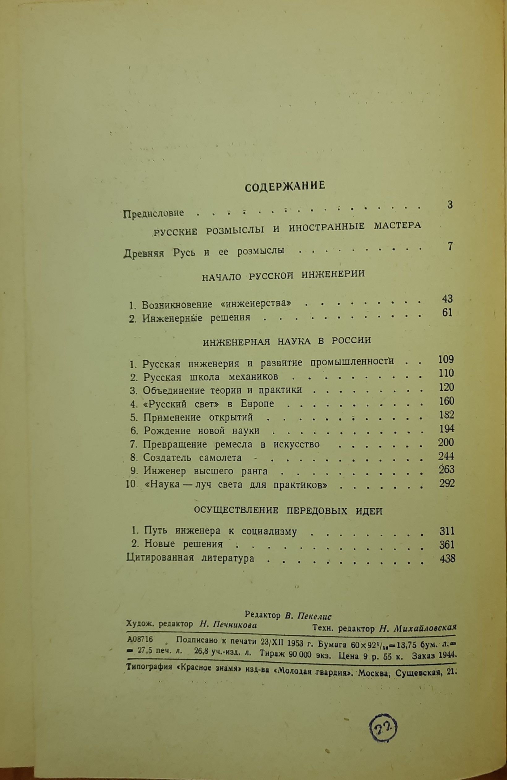 Русские инженеры — изображение 2