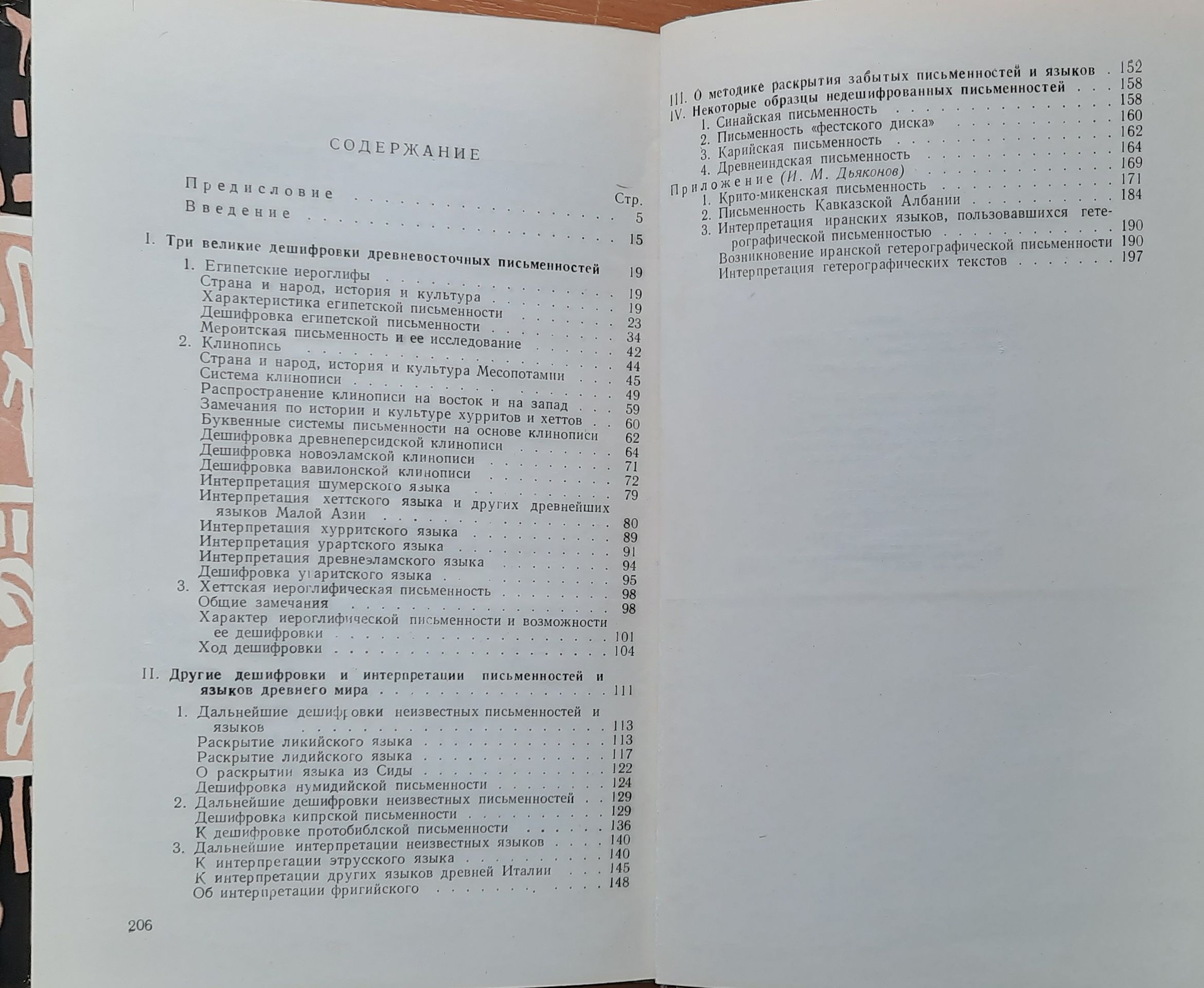 Дешифровка забытых письменностей и языков — изображение 2